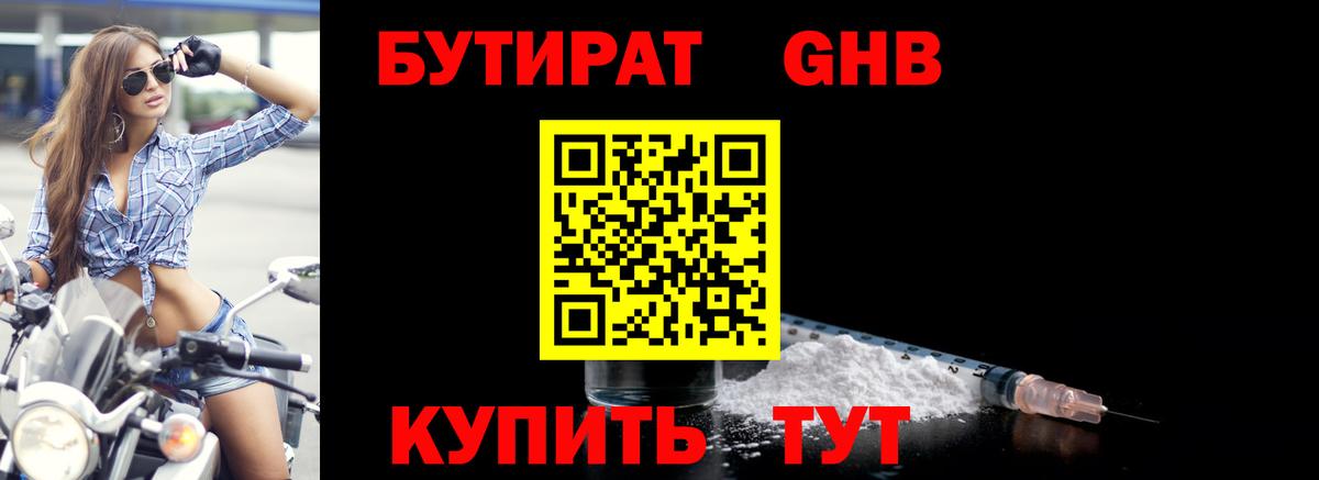 Бутират  БУТИРАТ жидкий экстази  Вход с VPN  Кириши 