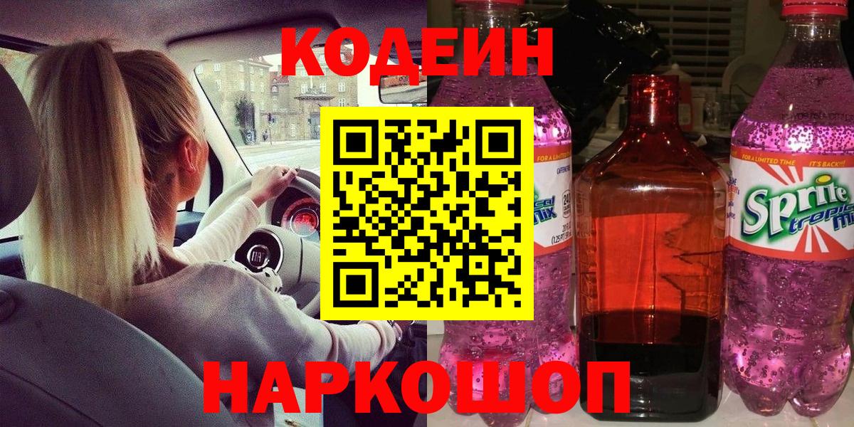 Кириши  Codein Purple Drank  Вход с VPN  Codein напиток Lean (лин) 